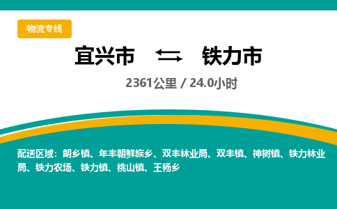 找整车运输：宜兴到铁力市物流公司，托运物流专线2025讲信誉+排名一览