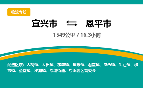 找整车运输：宜兴到恩平市物流公司，托运物流专线2025讲信誉+排名一览