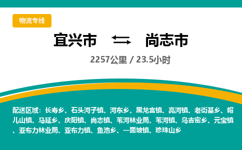 找整车运输：宜兴到尚志市物流公司，托运物流专线2025讲信誉+排名一览