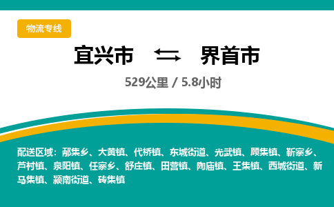 找整车运输：宜兴到界首市物流公司，托运物流专线2025讲信誉+排名一览
