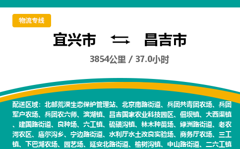 找整车运输：宜兴到昌吉市物流公司，托运物流专线2025讲信誉+排名一览