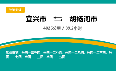 找整车运输：宜兴到胡杨河市物流公司，托运物流专线2025讲信誉+排名一览