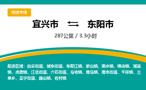 找整车运输：宜兴到东阳市物流公司，托运物流专线2025讲信誉+排名一览