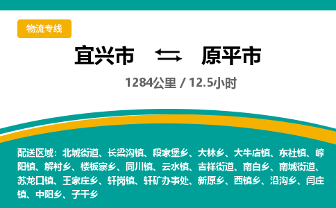找整车运输：宜兴到原平市物流公司，托运物流专线2025讲信誉+排名一览