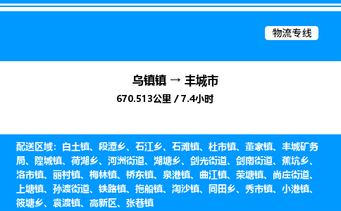 嘉兴到丰城市物流,物流公司-货运物流-一站式物流服务商-全国零担整车物流运输