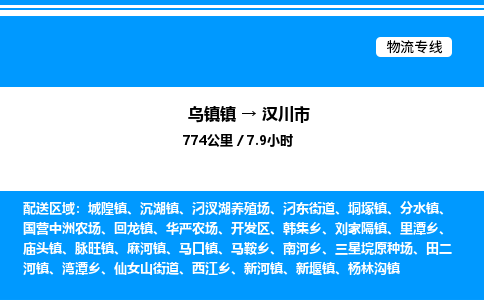 嘉兴到汉川市物流,物流公司-货运物流-一站式物流服务商-全国零担整车物流运输