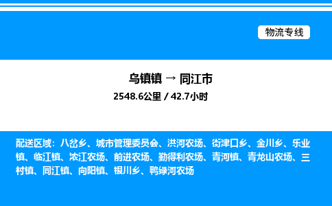嘉兴到同江市物流,物流公司-货运物流-一站式物流服务商-全国零担整车物流运输