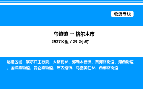 嘉兴到格尔木市物流,物流公司-货运物流-一站式物流服务商-全国零担整车物流运输