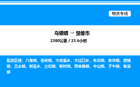 嘉兴到楚雄市物流,物流公司-货运物流-一站式物流服务商-全国零担整车物流运输