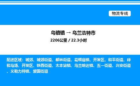 嘉兴到乌兰浩特市物流,物流公司-货运物流-一站式物流服务商-全国零担整车物流运输