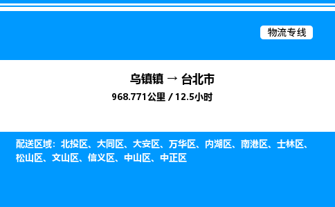 嘉兴到台北市物流,物流公司-货运物流-一站式物流服务商-全国零担整车物流运输