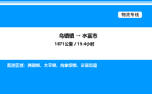 嘉兴到水富市物流,物流公司-货运物流-一站式物流服务商-全国零担整车物流运输