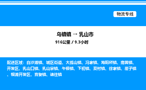 嘉兴到乳山市物流,物流公司-货运物流-一站式物流服务商-全国零担整车物流运输