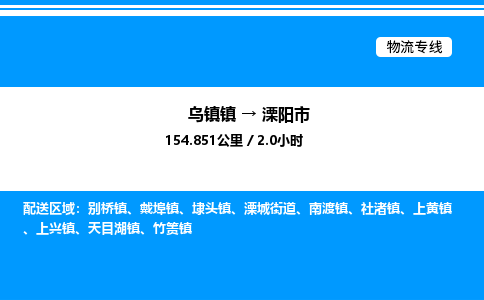 嘉兴到溧阳市物流,物流公司-货运物流-一站式物流服务商-全国零担整车物流运输