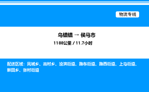 嘉兴到侯马市物流,物流公司-货运物流-一站式物流服务商-全国零担整车物流运输