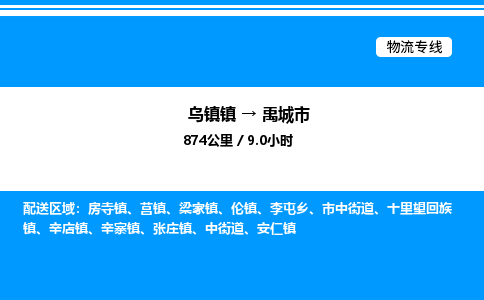 嘉兴到禹城市物流,物流公司-货运物流-一站式物流服务商-全国零担整车物流运输