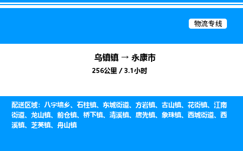 嘉兴到永康市物流,物流公司-货运物流-一站式物流服务商-全国零担整车物流运输