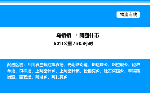 嘉兴到阿图什市物流,物流公司-货运物流-一站式物流服务商-全国零担整车物流运输