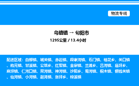 嘉兴到旬阳市物流,物流公司-货运物流-一站式物流服务商-全国零担整车物流运输