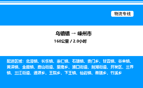 嘉兴到嵊州市物流,物流公司-货运物流-一站式物流服务商-全国零担整车物流运输