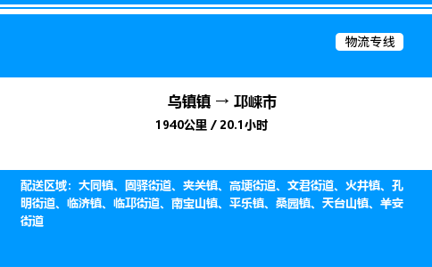 嘉兴到邛崃市物流,物流公司-货运物流-一站式物流服务商-全国零担整车物流运输