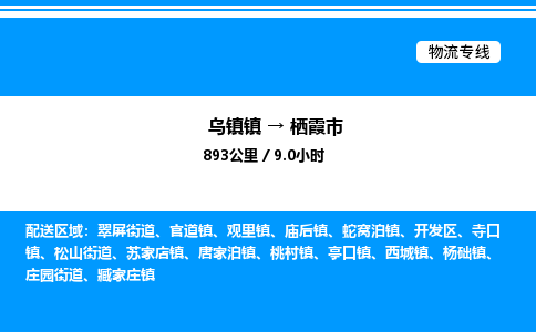 嘉兴到栖霞市物流,物流公司-货运物流-一站式物流服务商-全国零担整车物流运输