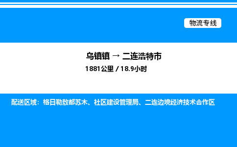 嘉兴到二连浩特市物流,物流公司-货运物流-一站式物流服务商-全国零担整车物流运输