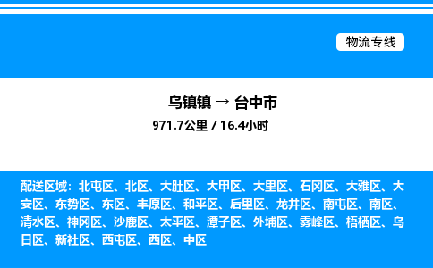 嘉兴到台中市物流,物流公司-货运物流-一站式物流服务商-全国零担整车物流运输
