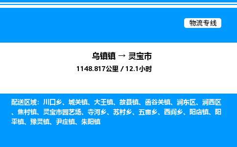 嘉兴到灵宝市物流,物流公司-货运物流-一站式物流服务商-全国零担整车物流运输