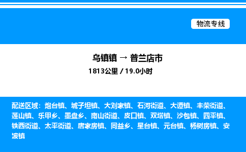 嘉兴到普兰店市物流,物流公司-货运物流-一站式物流服务商-全国零担整车物流运输