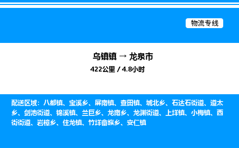 嘉兴到龙泉市物流,物流公司-货运物流-一站式物流服务商-全国零担整车物流运输