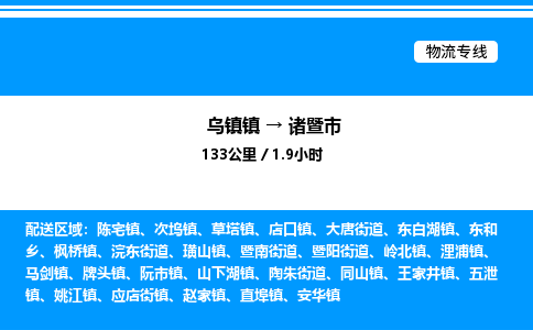 嘉兴到诸暨市物流,物流公司-货运物流-一站式物流服务商-全国零担整车物流运输