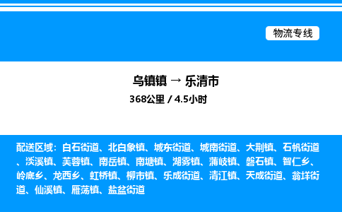 嘉兴到乐清市物流,物流公司-货运物流-一站式物流服务商-全国零担整车物流运输