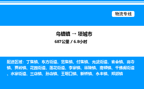 嘉兴到项城市物流,物流公司-货运物流-一站式物流服务商-全国零担整车物流运输