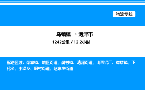 嘉兴到河津市物流,物流公司-货运物流-一站式物流服务商-全国零担整车物流运输