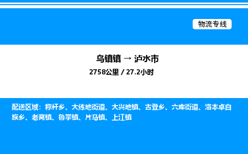 嘉兴到泸水市物流,物流公司-货运物流-一站式物流服务商-全国零担整车物流运输