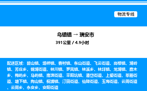 嘉兴到瑞安市物流,物流公司-货运物流-一站式物流服务商-全国零担整车物流运输
