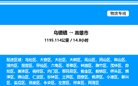 嘉兴到高雄市物流,物流公司-货运物流-一站式物流服务商-全国零担整车物流运输