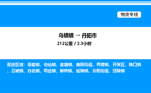 嘉兴到丹阳市物流,物流公司-货运物流-一站式物流服务商-全国零担整车物流运输