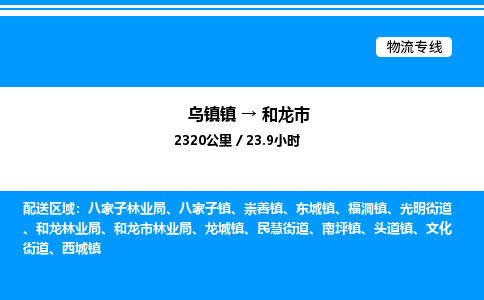 嘉兴到和龙市物流,物流公司-货运物流-一站式物流服务商-全国零担整车物流运输