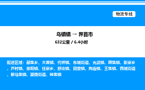 嘉兴到界首市物流,物流公司-货运物流-一站式物流服务商-全国零担整车物流运输