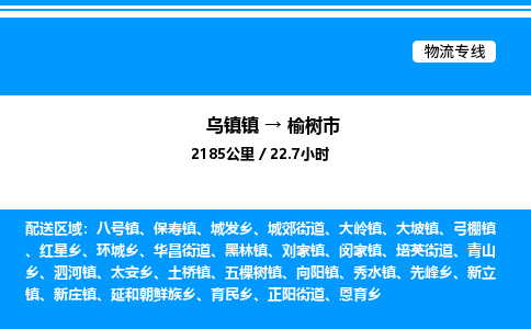 嘉兴到榆树市物流,物流公司-货运物流-一站式物流服务商-全国零担整车物流运输