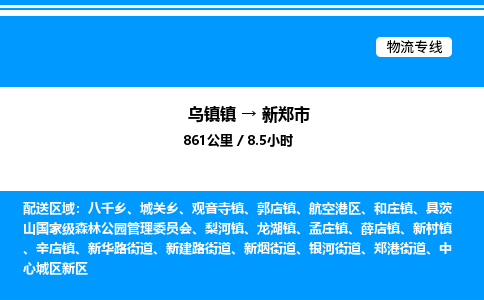 嘉兴到新郑市物流,物流公司-货运物流-一站式物流服务商-全国零担整车物流运输