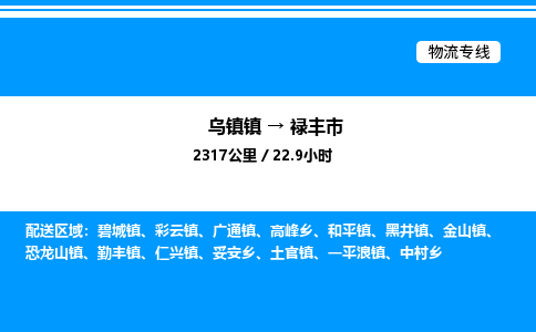 嘉兴到禄丰市物流,物流公司-货运物流-一站式物流服务商-全国零担整车物流运输