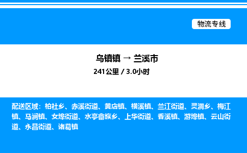 嘉兴到兰溪市物流,物流公司-货运物流-一站式物流服务商-全国零担整车物流运输