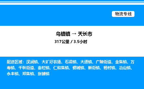 嘉兴到天长市物流,物流公司-货运物流-一站式物流服务商-全国零担整车物流运输