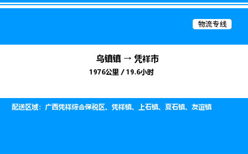 嘉兴到凭祥市物流,物流公司-货运物流-一站式物流服务商-全国零担整车物流运输