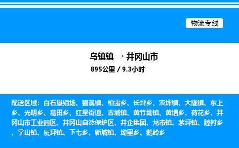 嘉兴到井冈山市物流,物流公司-货运物流-一站式物流服务商-全国零担整车物流运输