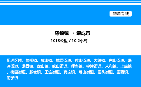 嘉兴到荣成市物流,物流公司-货运物流-一站式物流服务商-全国零担整车物流运输