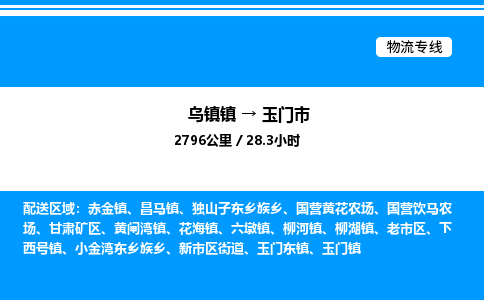 嘉兴到玉门市物流,物流公司-货运物流-一站式物流服务商-全国零担整车物流运输